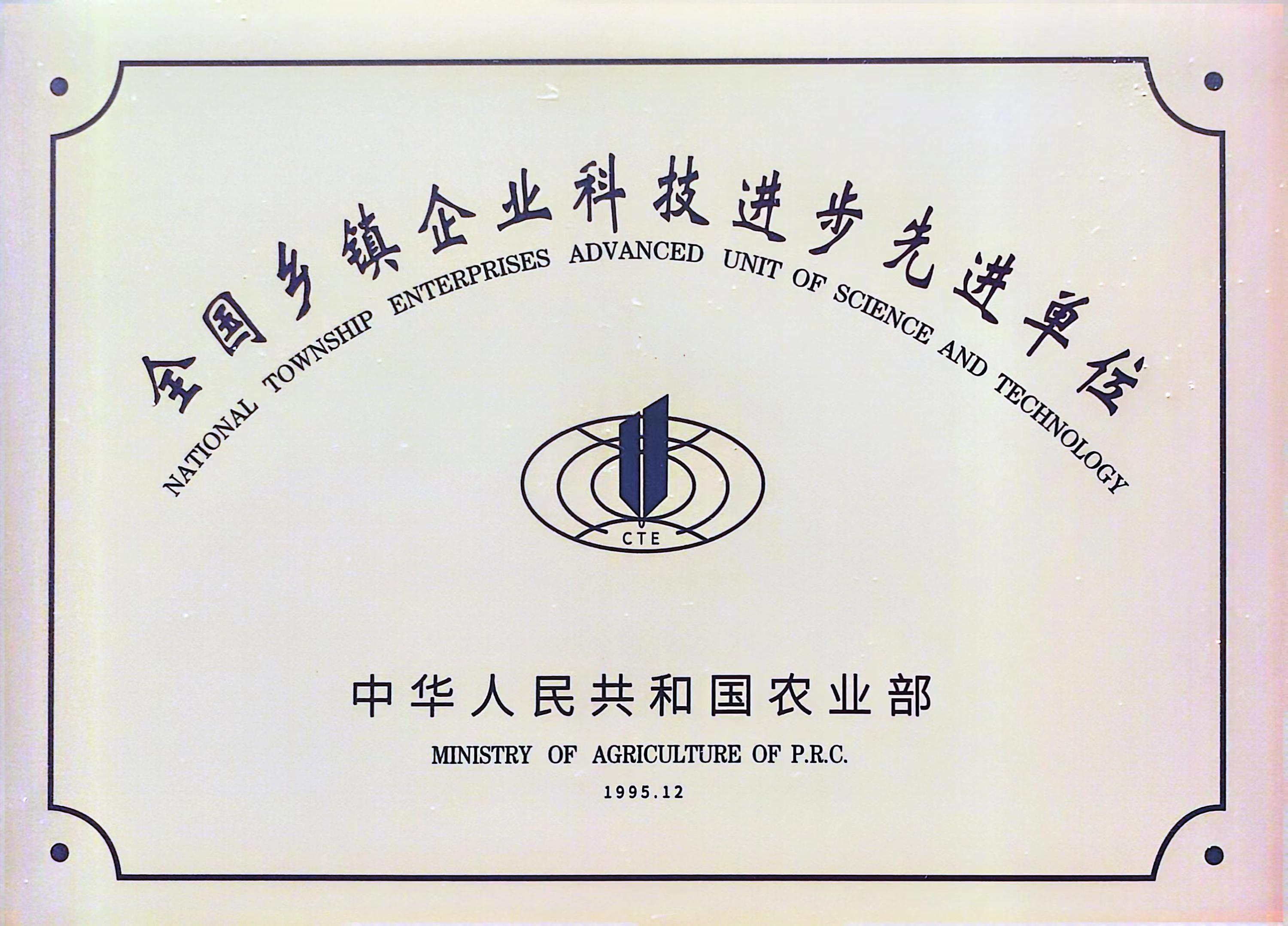 1995.12 ����������ҵ�Ƽ�ǰ���Ƚ���λ.jpg