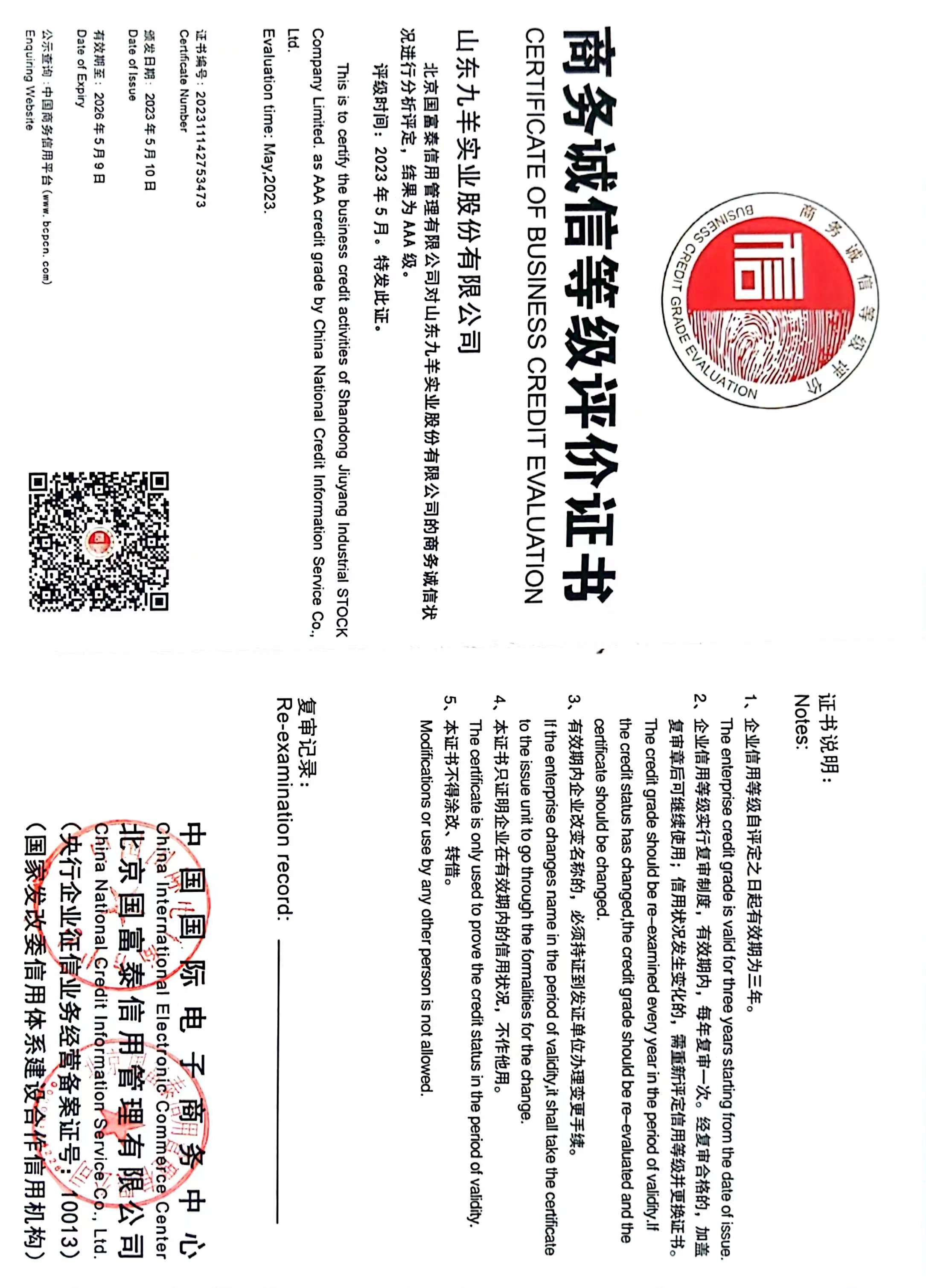 2023.5 ag8���ʴ�����¼|������ҳʵҵ �������Ʒ������֤��.jpg