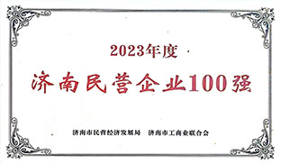 ������Ӫ��ҵ100ǿ 23���